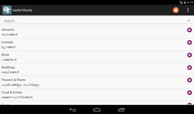 Malayalam Dictionary android App screenshot 1