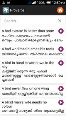 Malayalam Dictionary android App screenshot 5